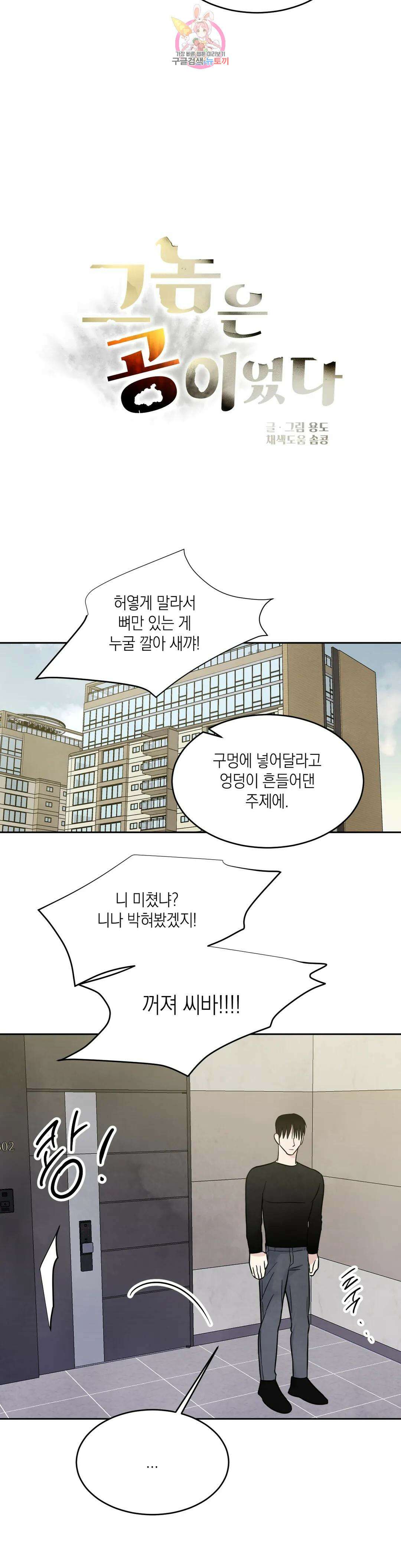 그놈은 공이었다 93화 4