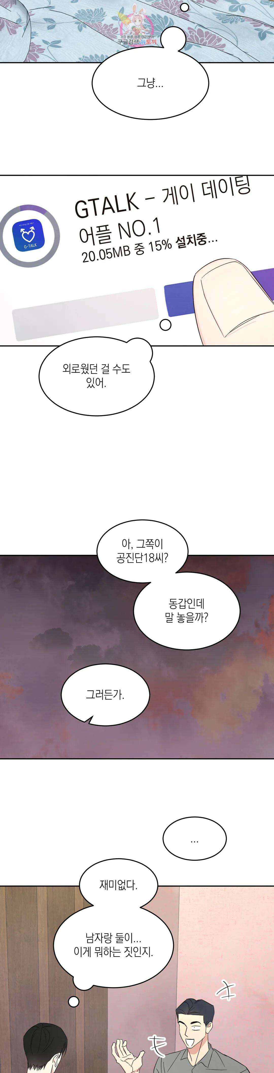 그놈은 공이었다 93화 6