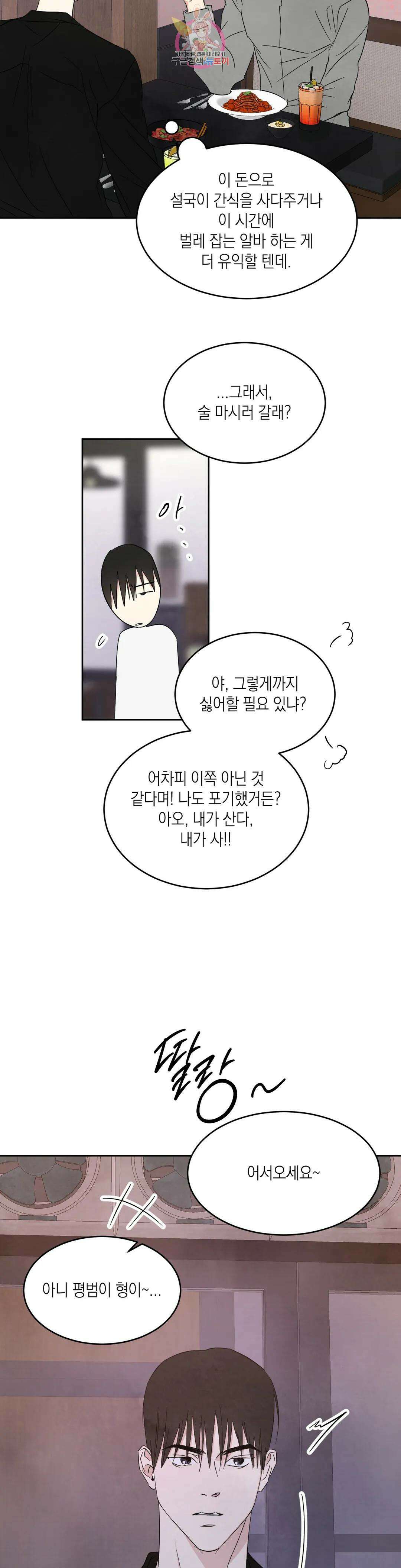 그놈은 공이었다 93화 7