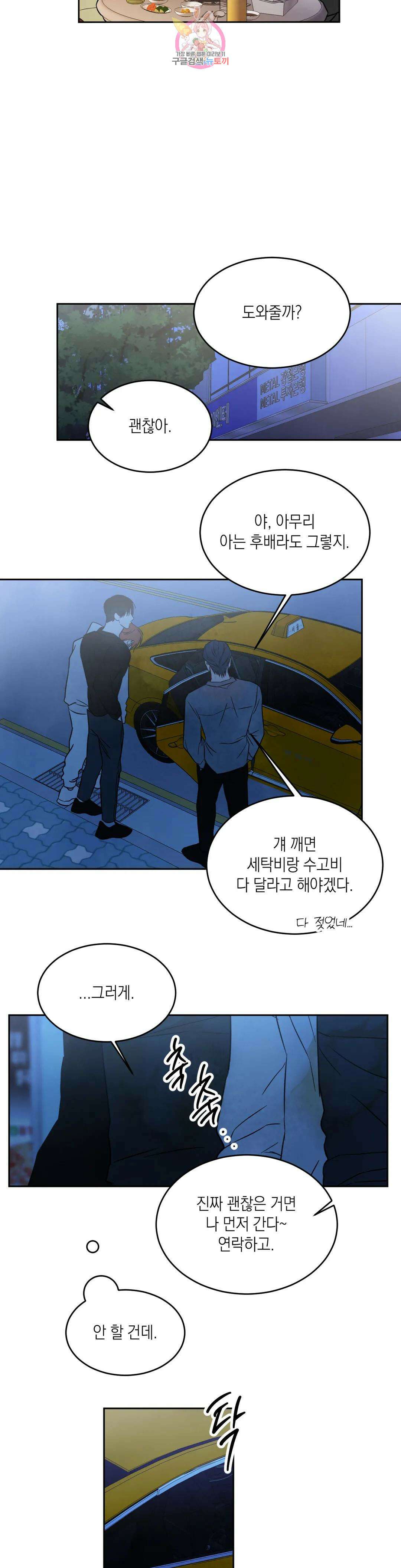 그놈은 공이었다 93화 10