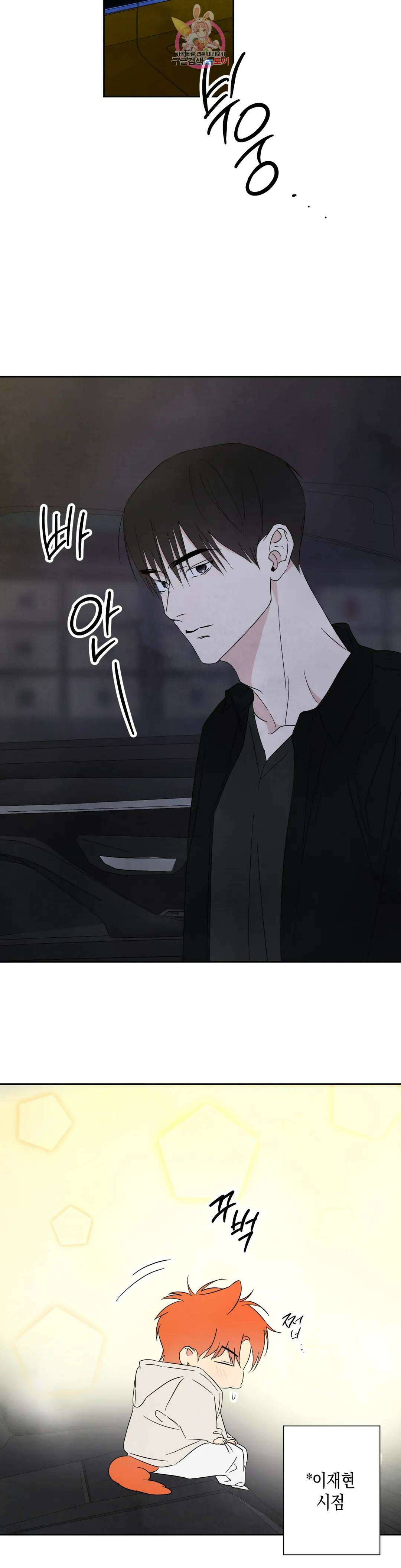 그놈은 공이었다 93화 11