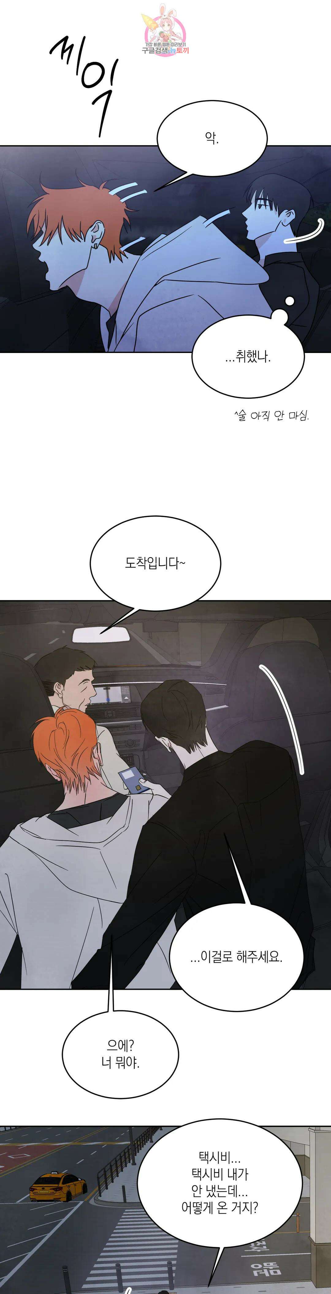 그놈은 공이었다 93화 12