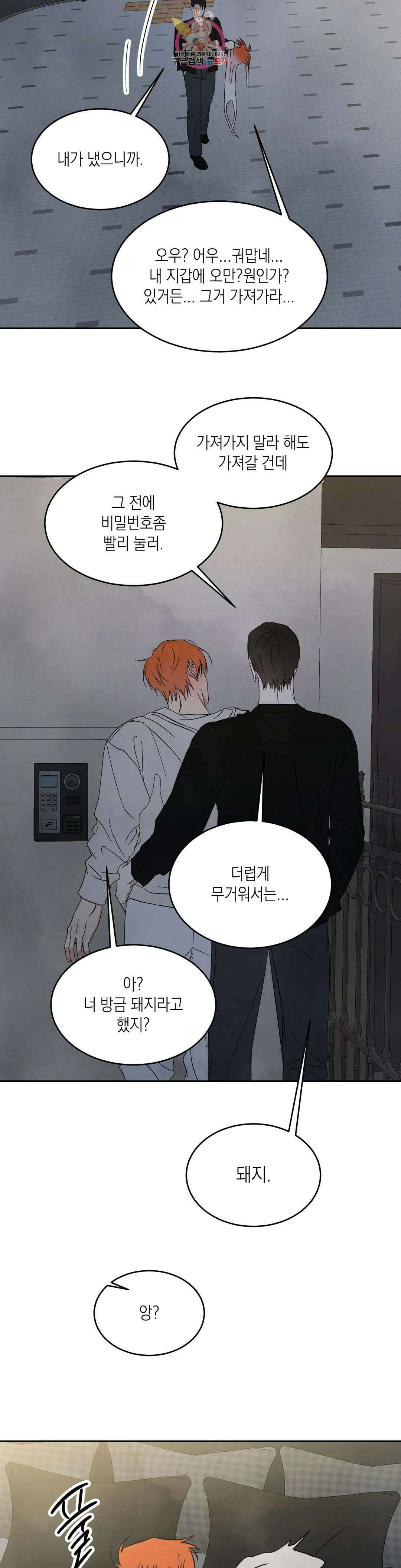 그놈은 공이었다 93화 13