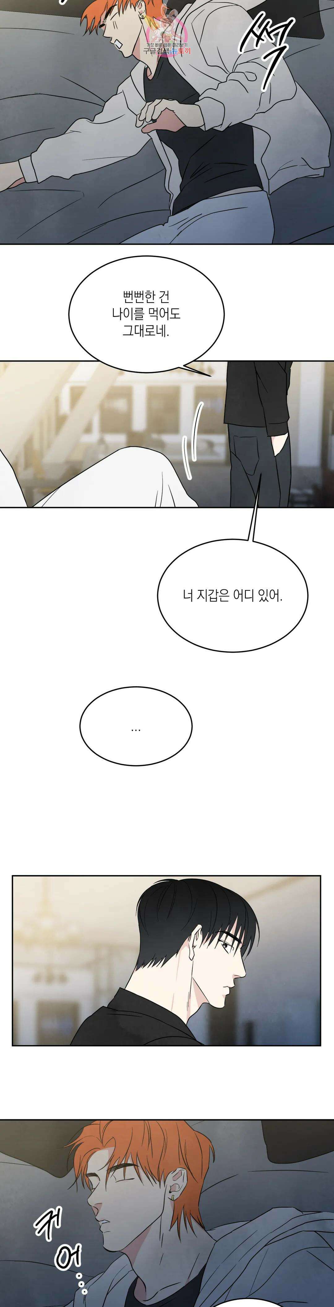그놈은 공이었다 93화 14