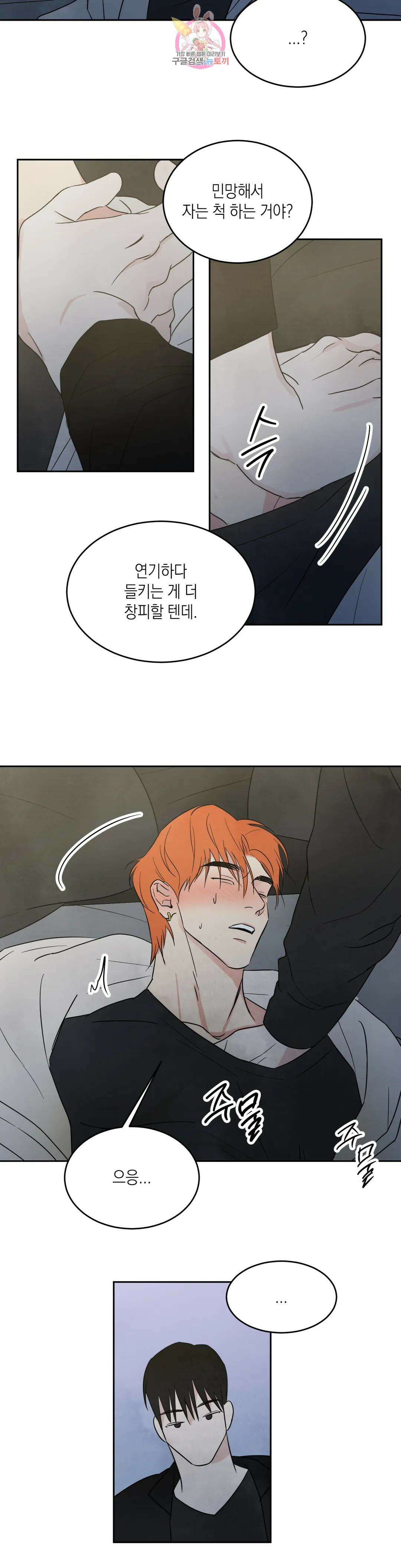 그놈은 공이었다 93화 15