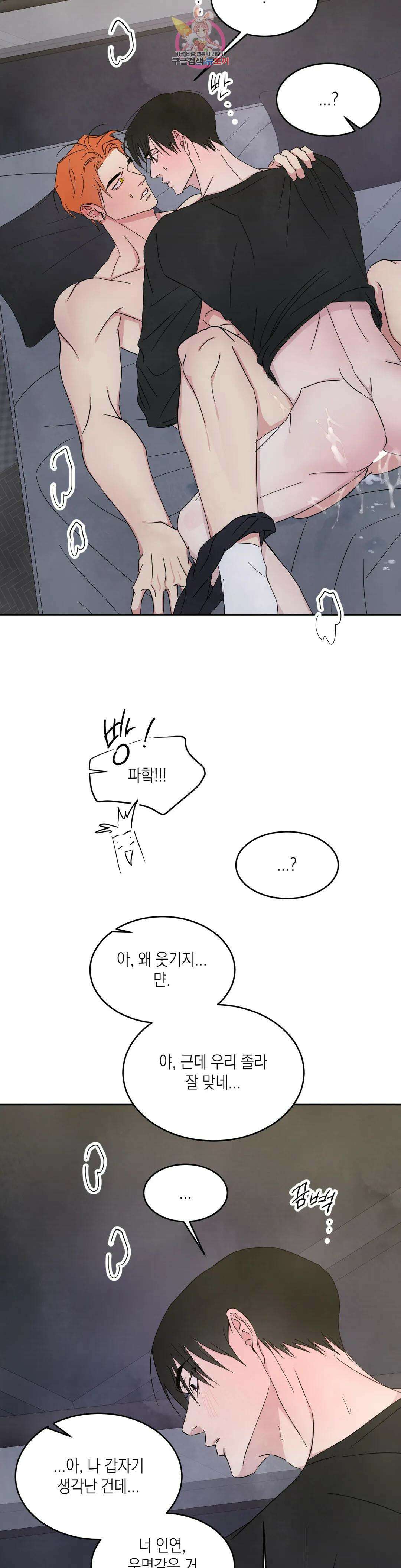 그놈은 공이었다 93화 26