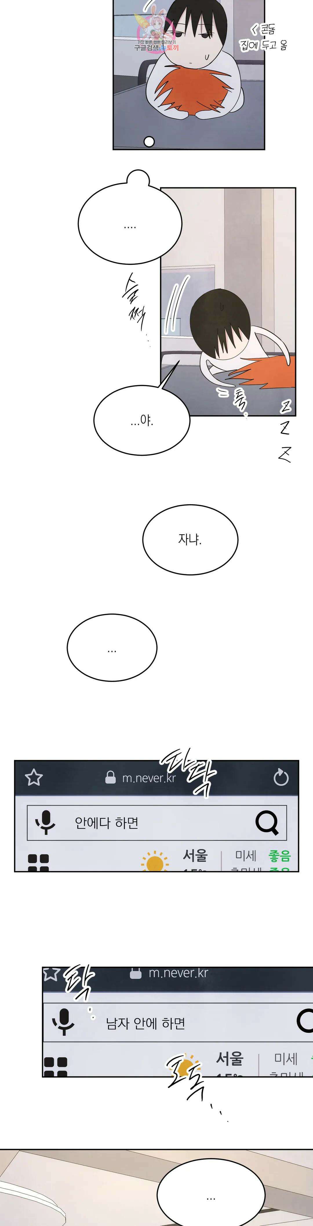 그놈은 공이었다 93화 32