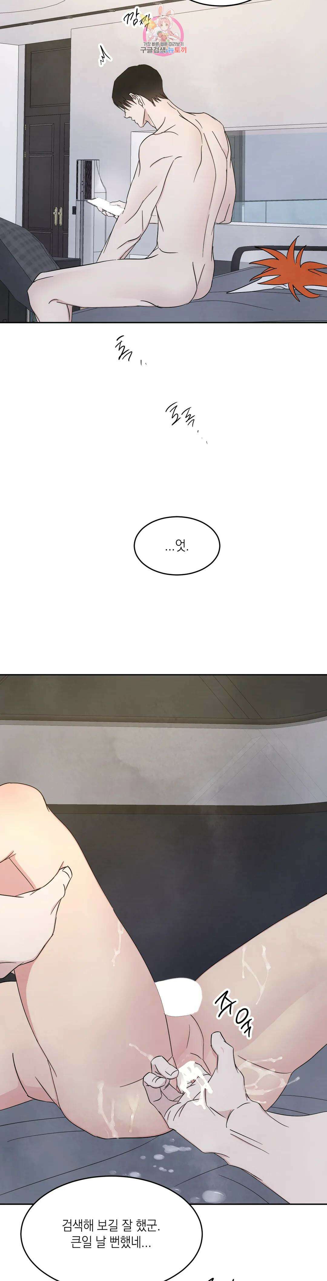 그놈은 공이었다 93화 33
