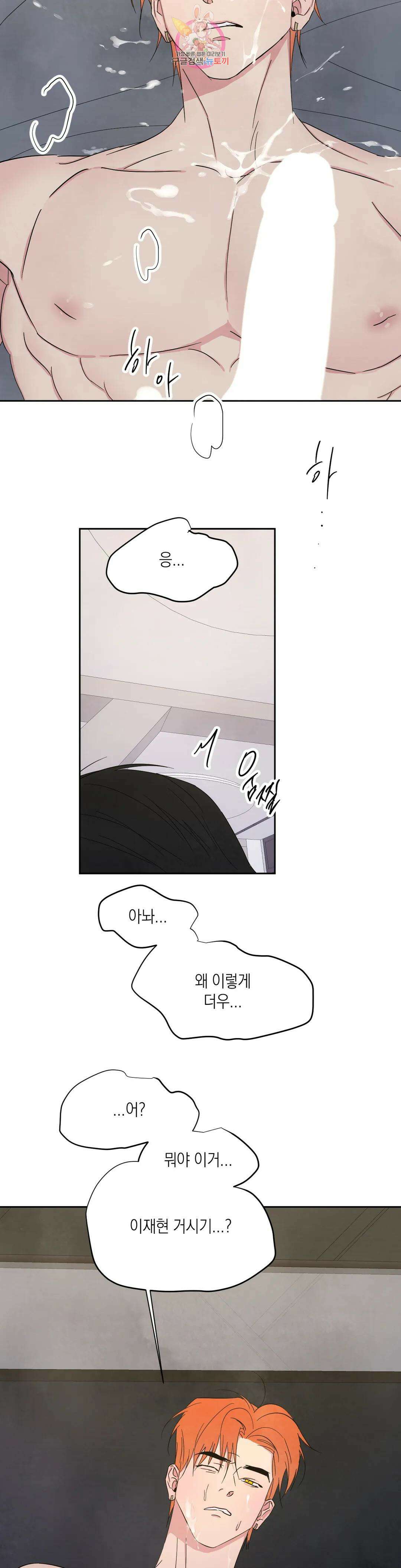 그놈은 공이었다 93화 49