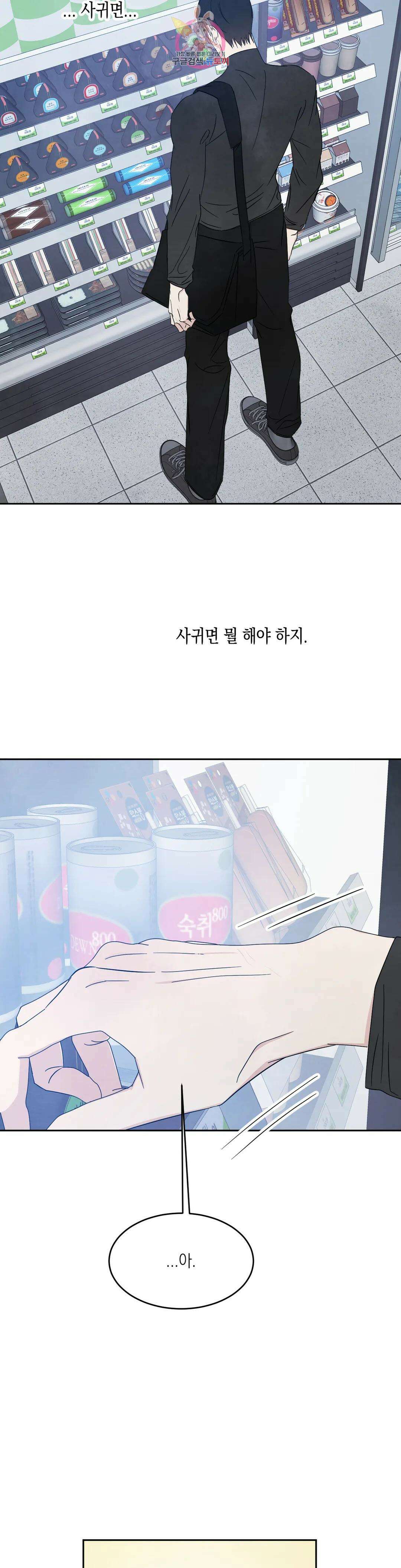 그놈은 공이었다 93화 52