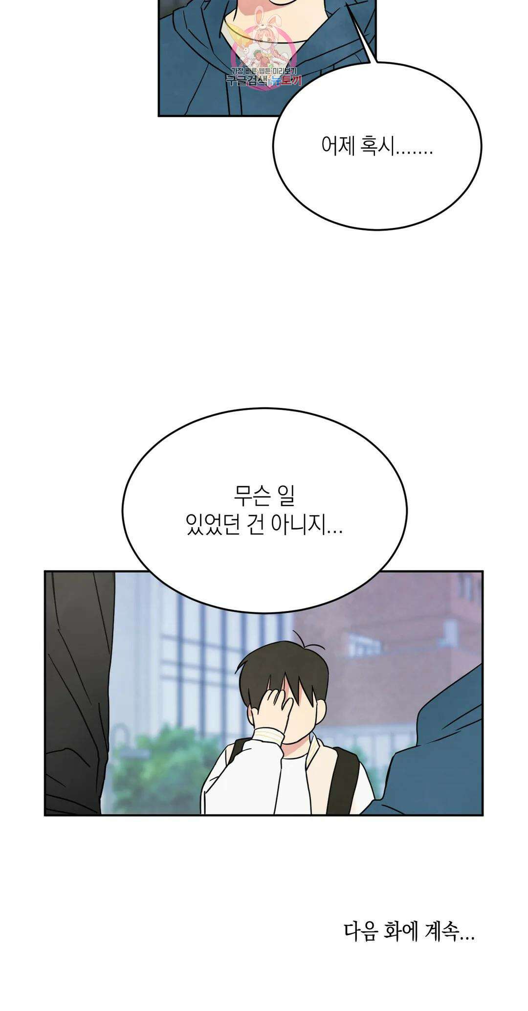그놈은 공이었다 93화 56