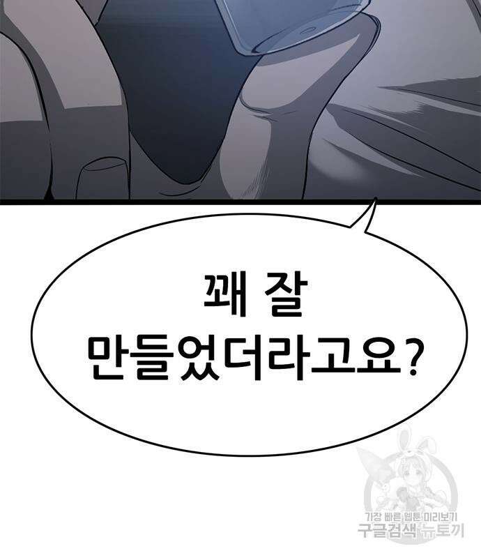 사형소년 58화 8
