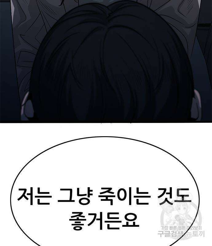 사형소년 58화 16