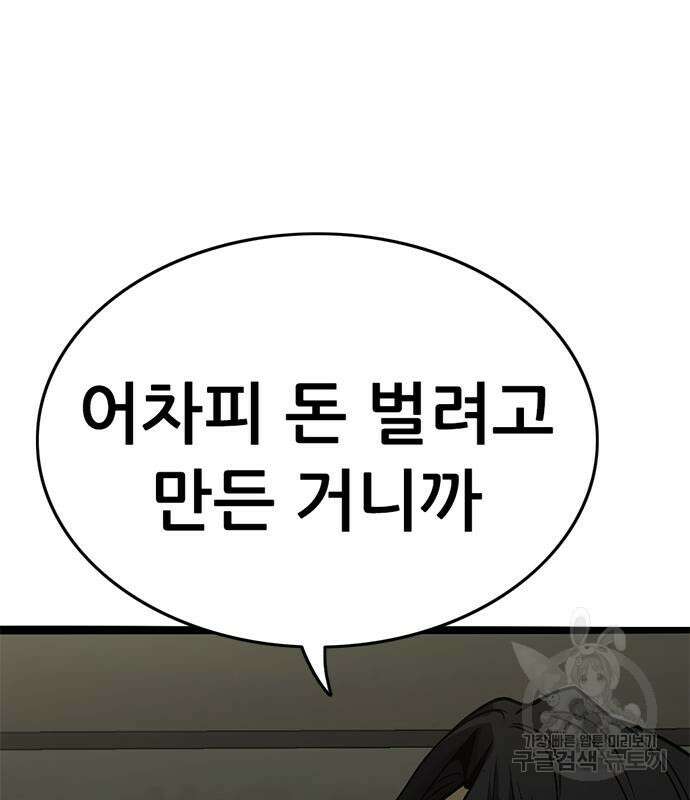 사형소년 58화 19