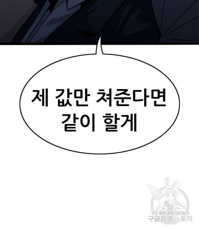 사형소년 58화 21