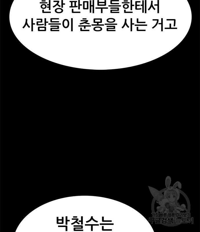 사형소년 58화 38