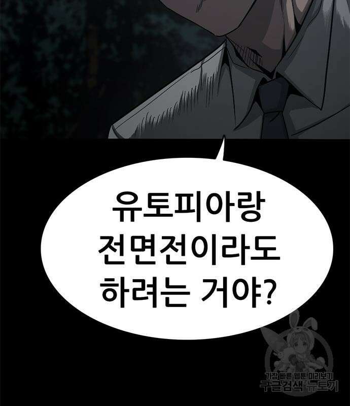 사형소년 58화 55