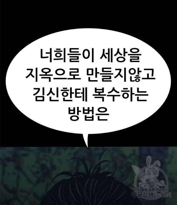 사형소년 58화 58