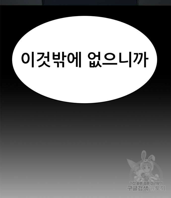 사형소년 58화 60