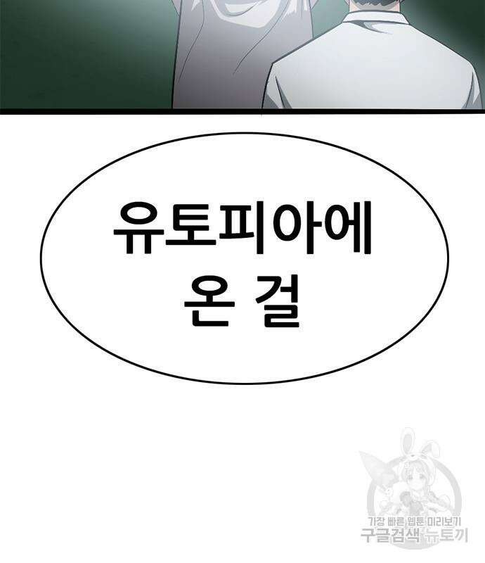사형소년 58화 67