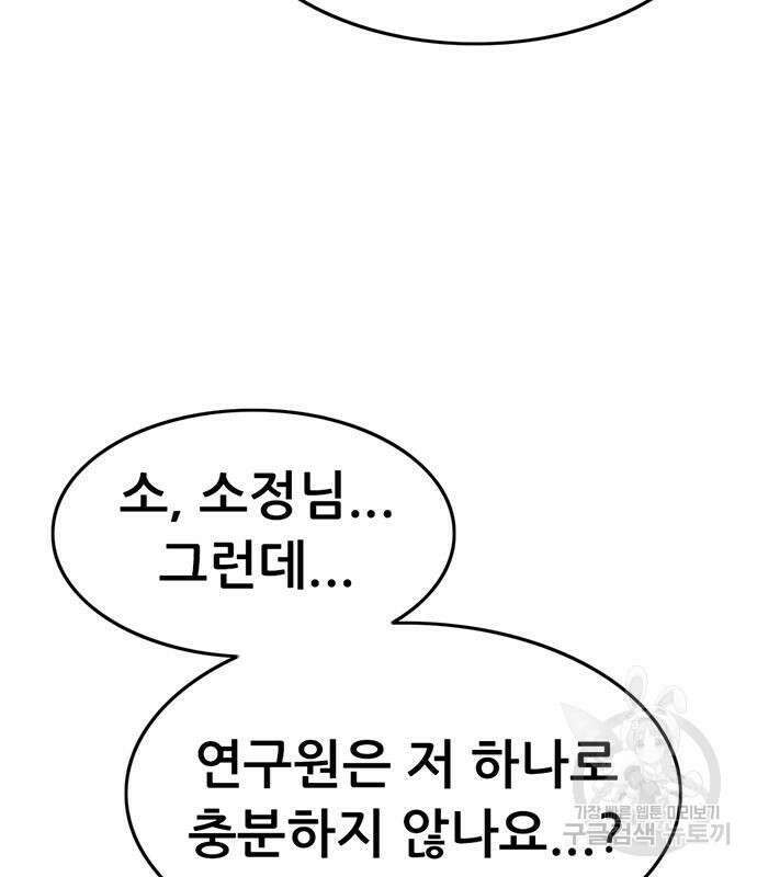 사형소년 58화 76