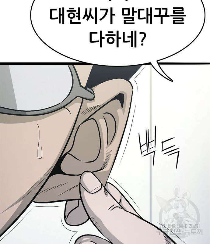 사형소년 58화 79