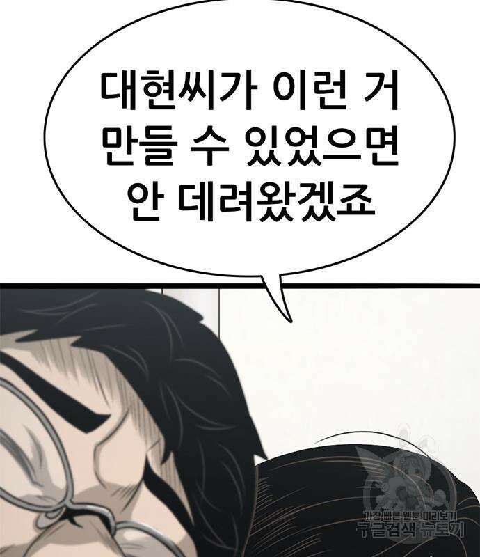 사형소년 58화 81
