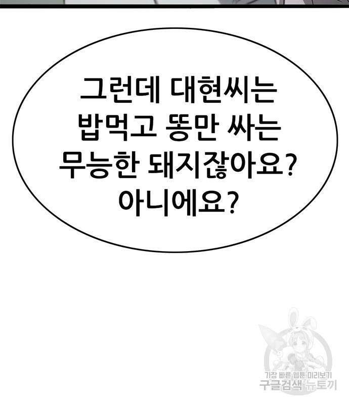 사형소년 58화 83