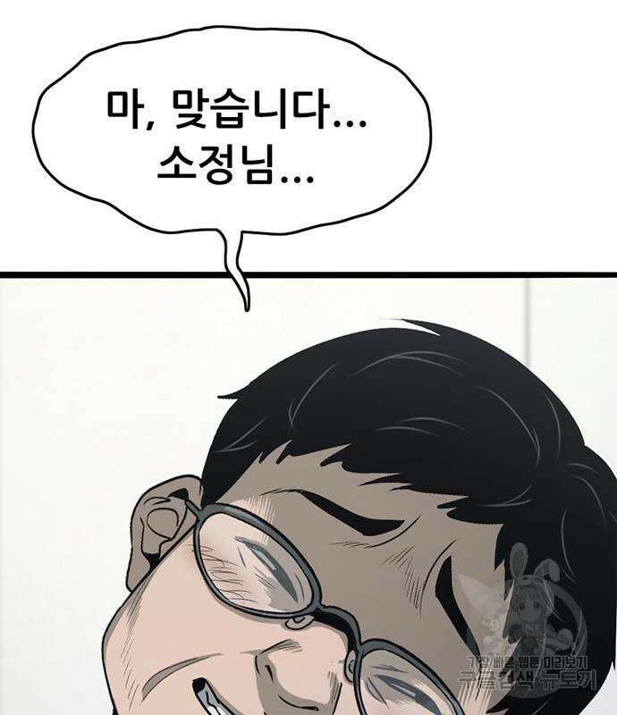 사형소년 58화 84