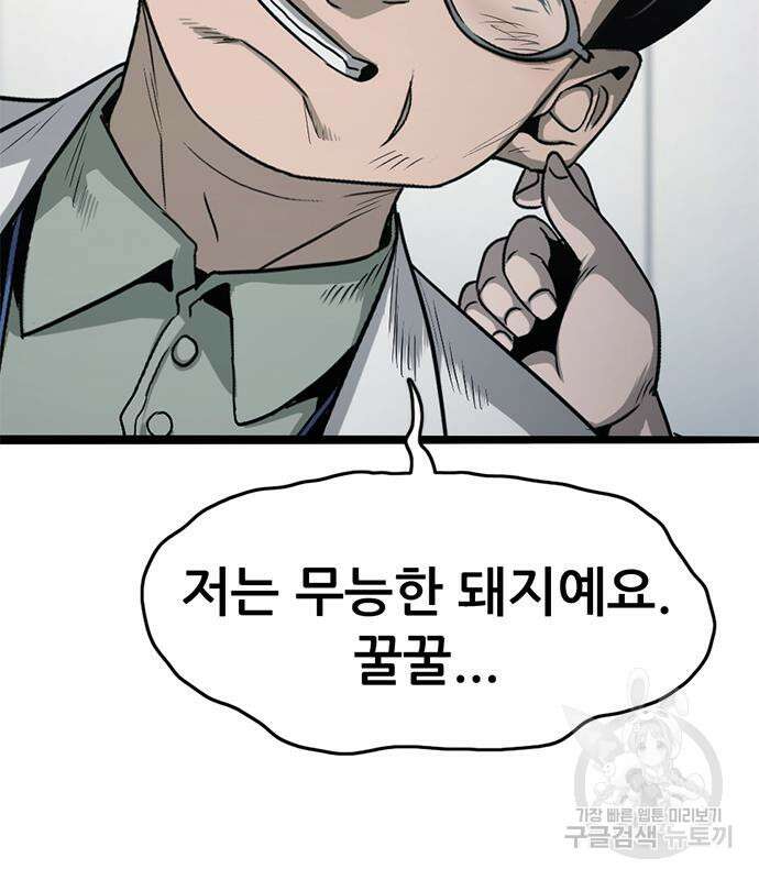 사형소년 58화 85