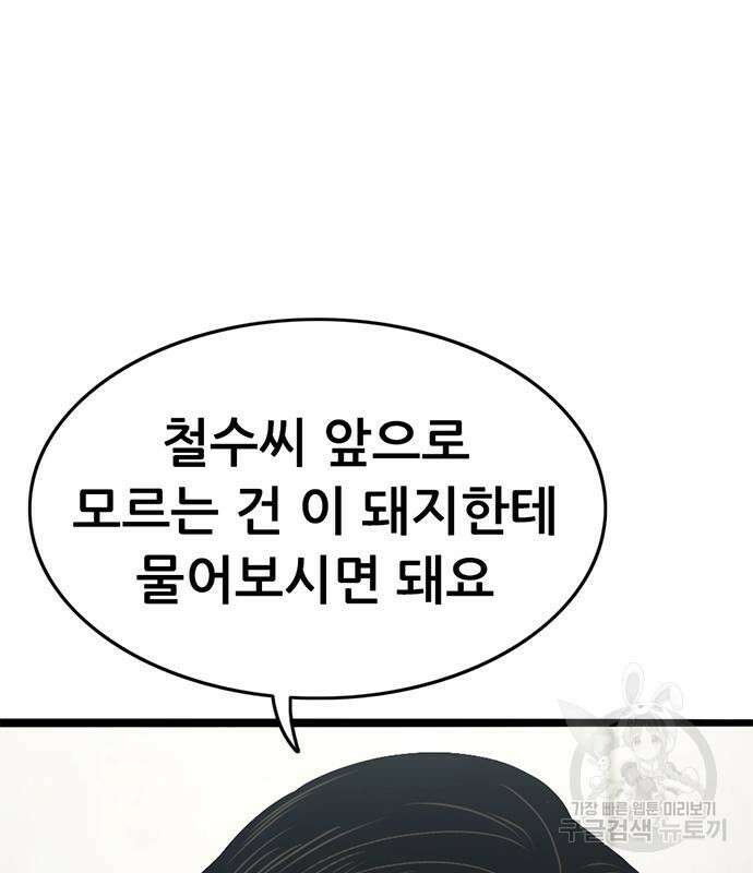 사형소년 58화 86