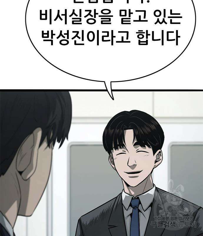 사형소년 58화 94