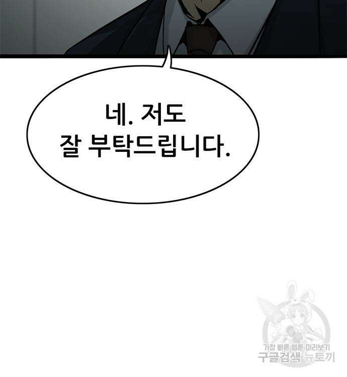 사형소년 58화 98