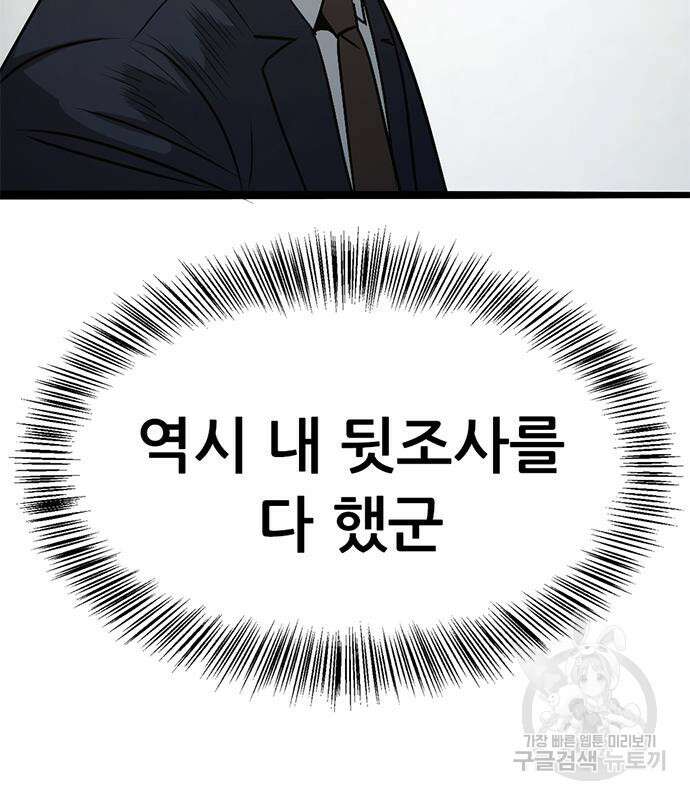 사형소년 58화 105