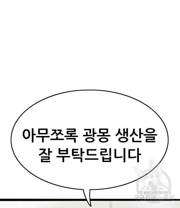 사형소년 58화 106
