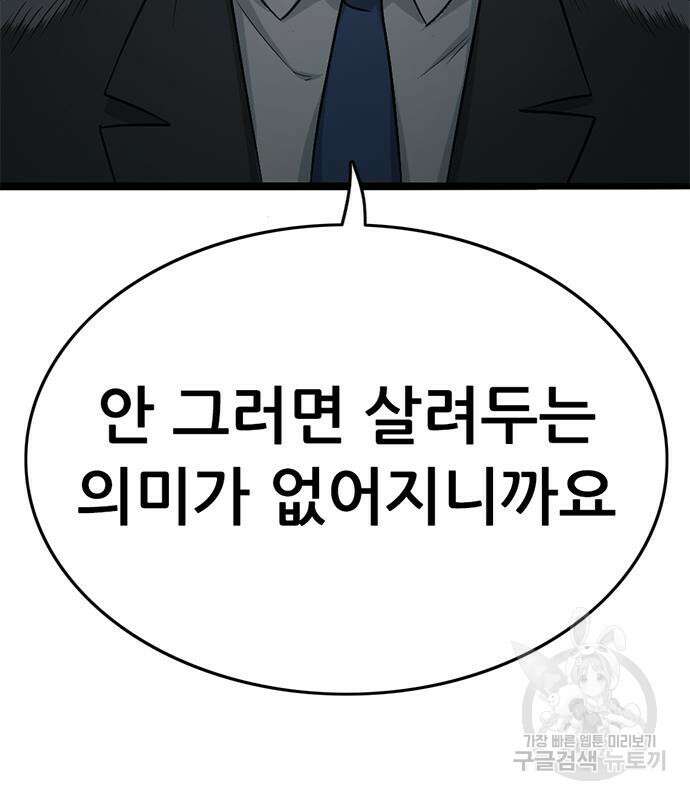 사형소년 58화 108