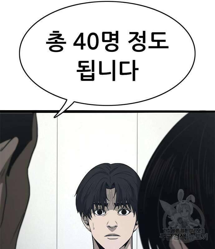 사형소년 58화 116