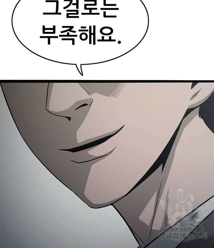 사형소년 58화 119