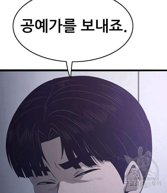 사형소년 58화 121