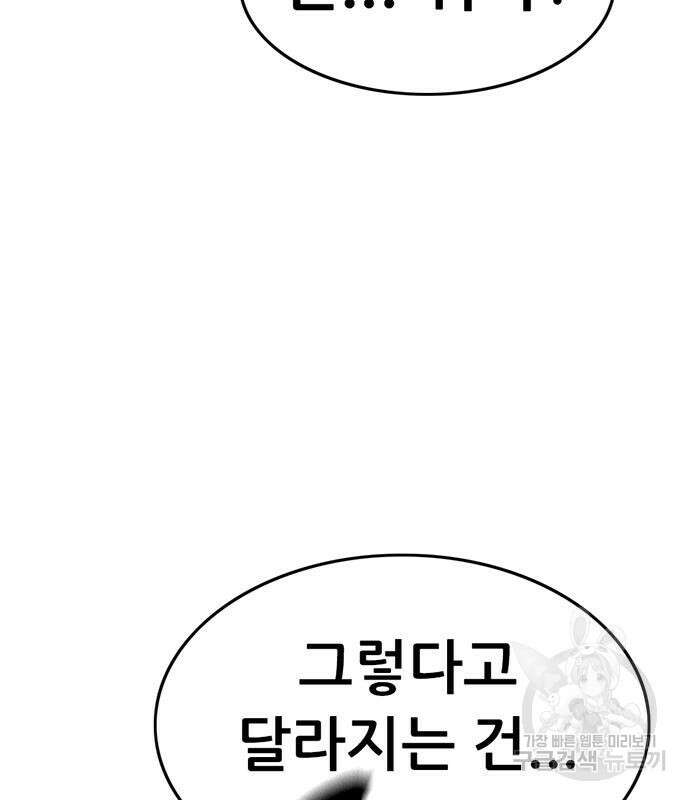 사형소년 58화 144