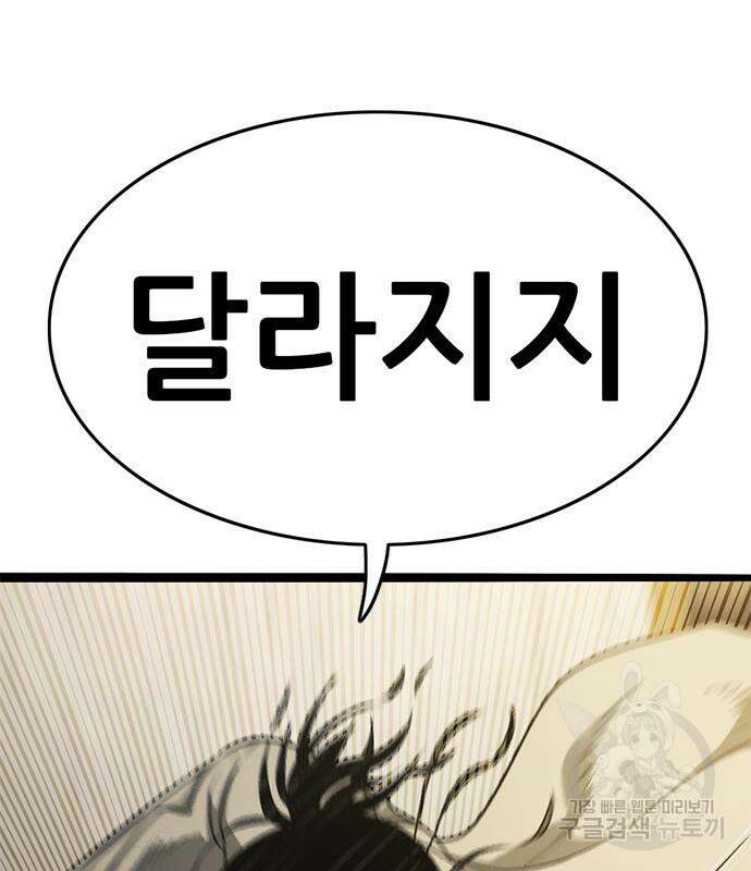 사형소년 58화 147