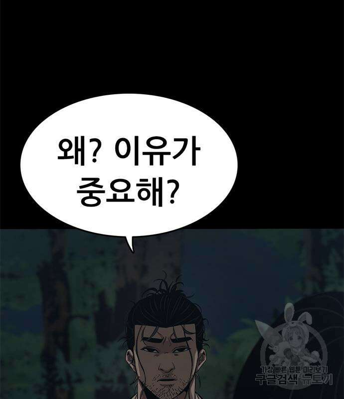 사형소년 58화 190