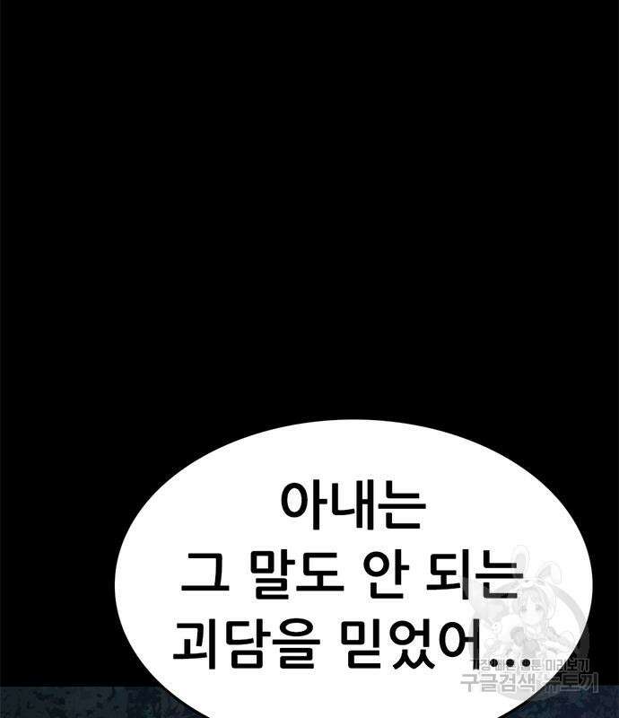 사형소년 58화 208