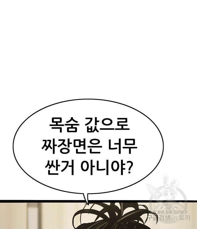 사형소년 58화 235