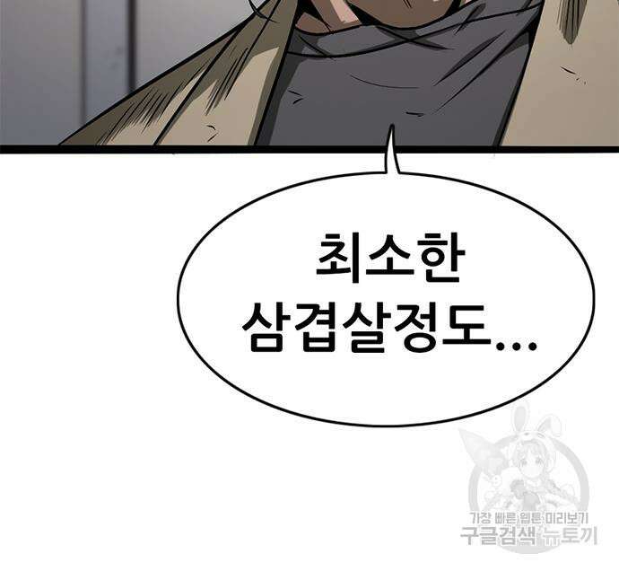 사형소년 58화 237