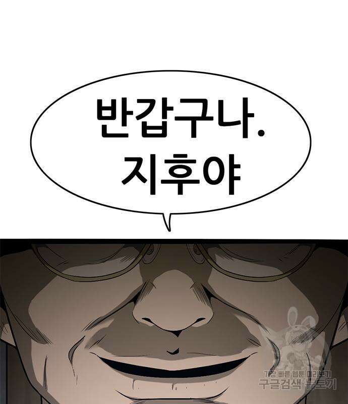 사형소년 58화 242