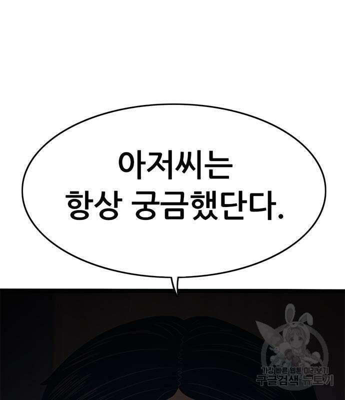 사형소년 58화 246