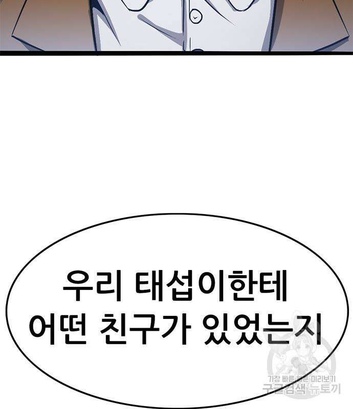 사형소년 58화 248