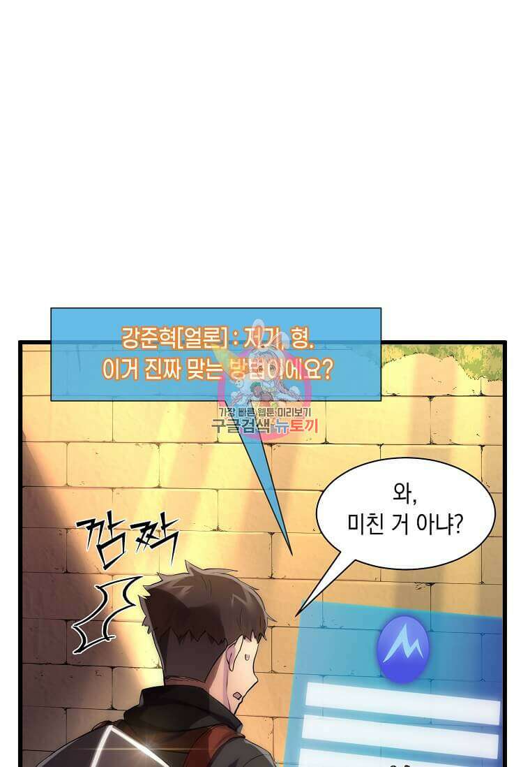 스킬빨로 레벨업 9화 1