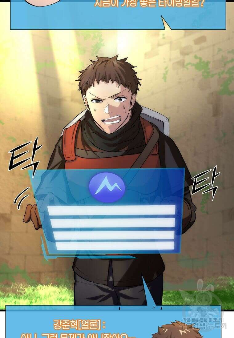 스킬빨로 레벨업 9화 3